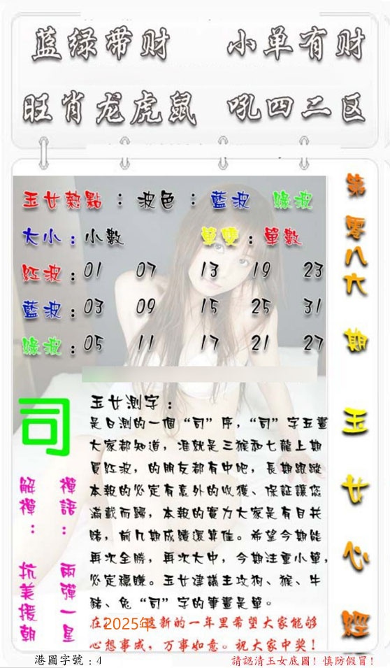 六合彩086期玉女心经