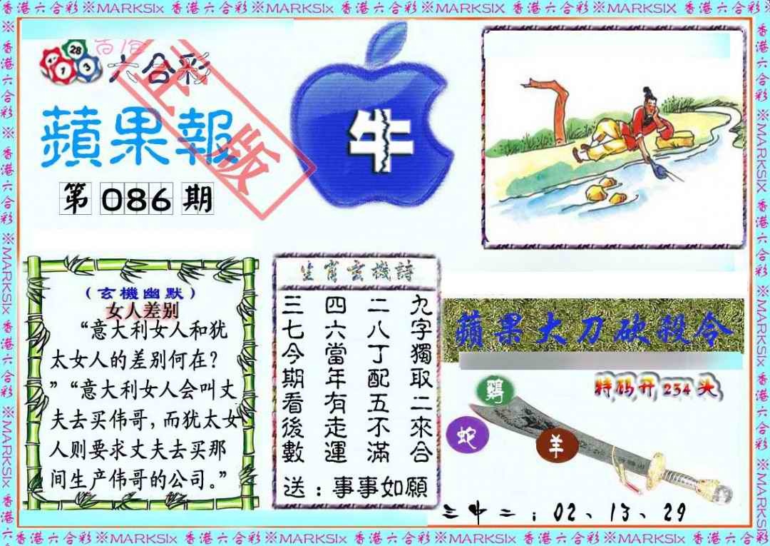 六合彩086期频果报