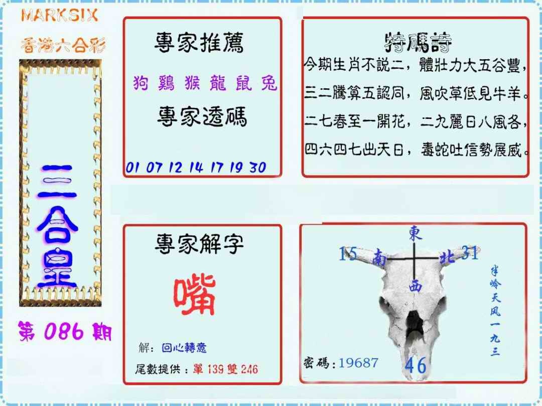 六合彩086期三合皇