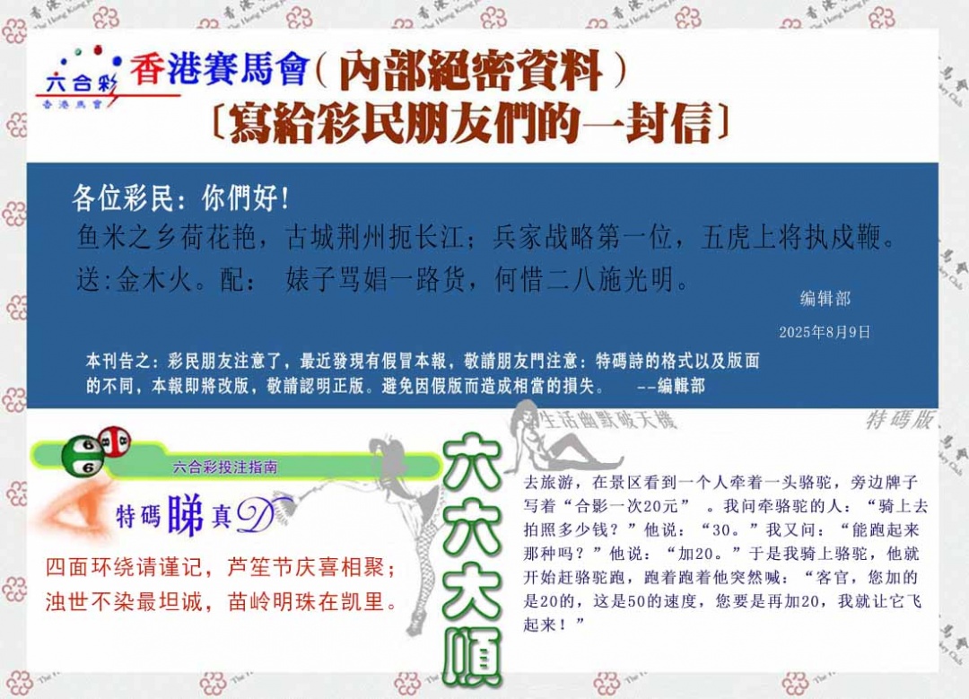 六合彩086期一封信