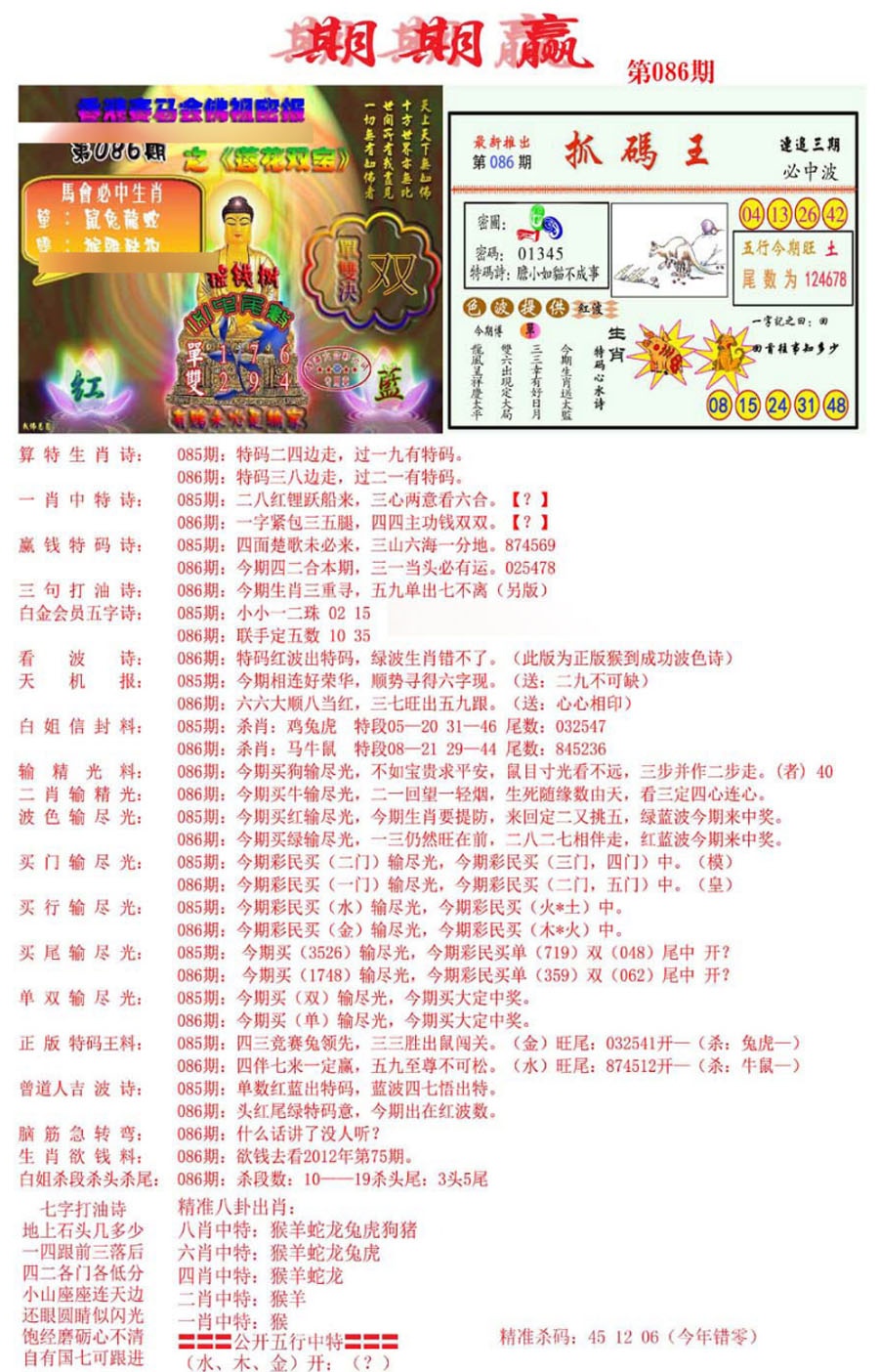 六合彩086期期期赢