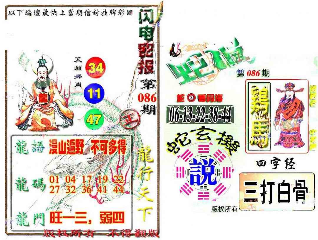 六合彩086期蛇报