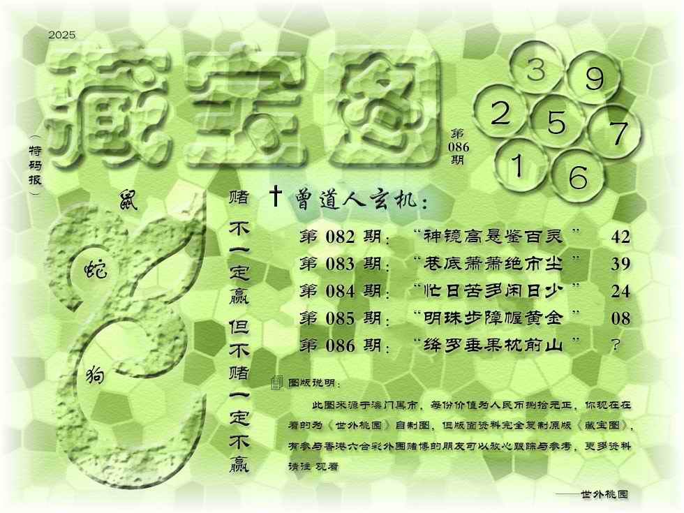 六合彩086期藏宝图