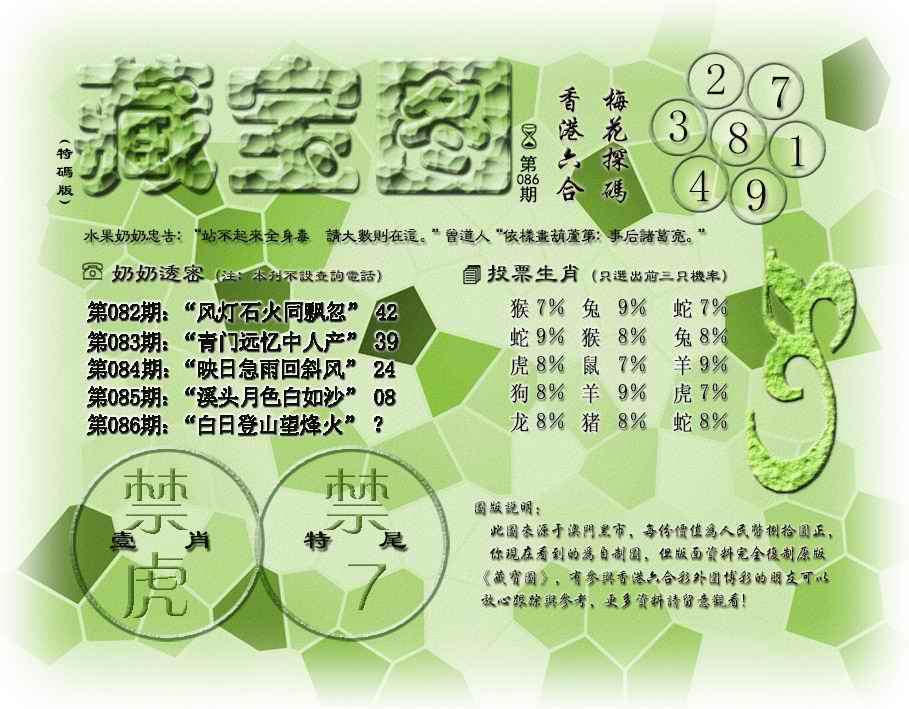 六合彩086期藏宝图(最老版)
