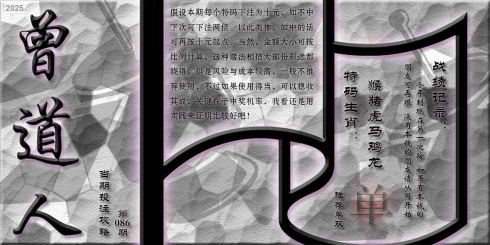 六合彩086期曾道人攻略