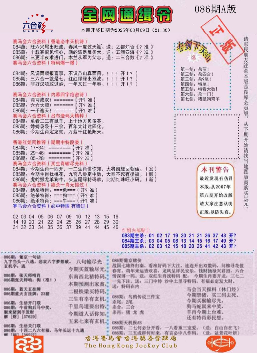 六合彩086期通缉令-1（老版）