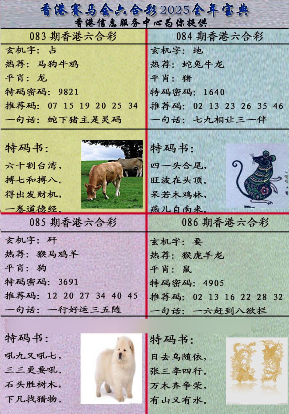 六合彩086期宝典报