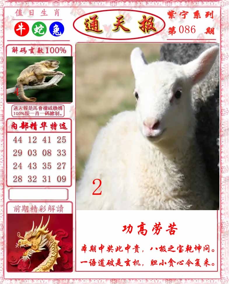 六合彩086期救通报