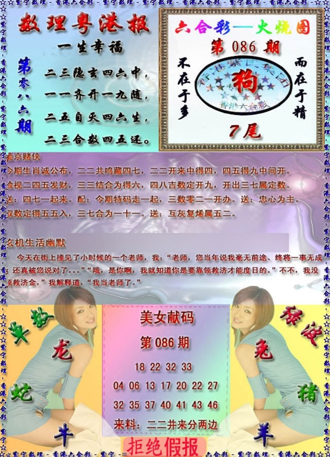 六合彩086期粤港报