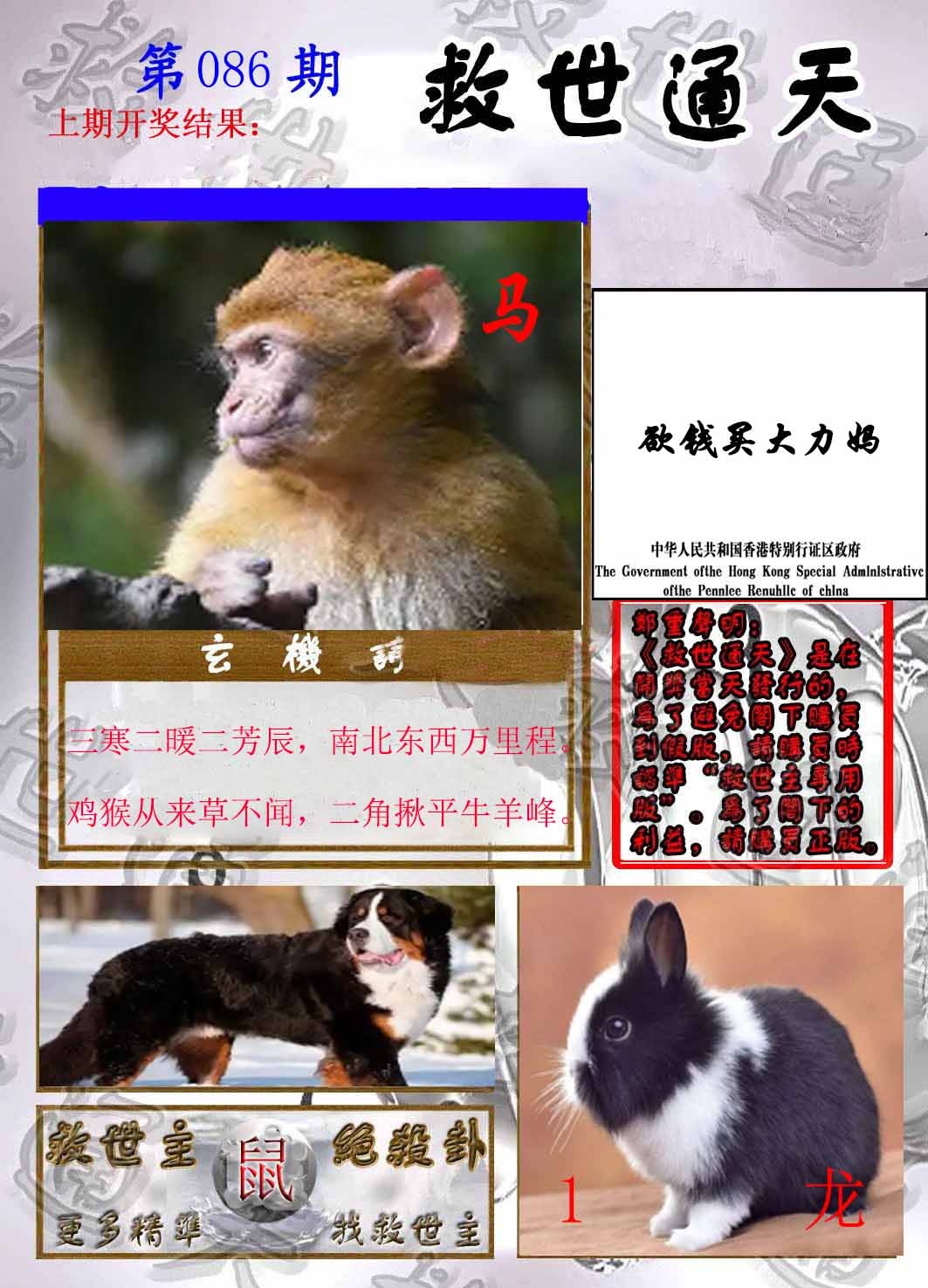 六合彩086期救世通天报