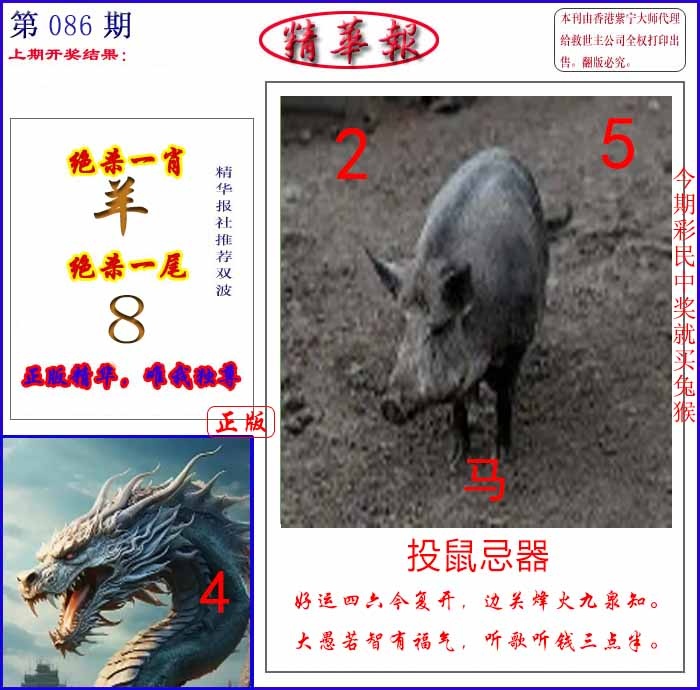 六合彩086期新精华报报
