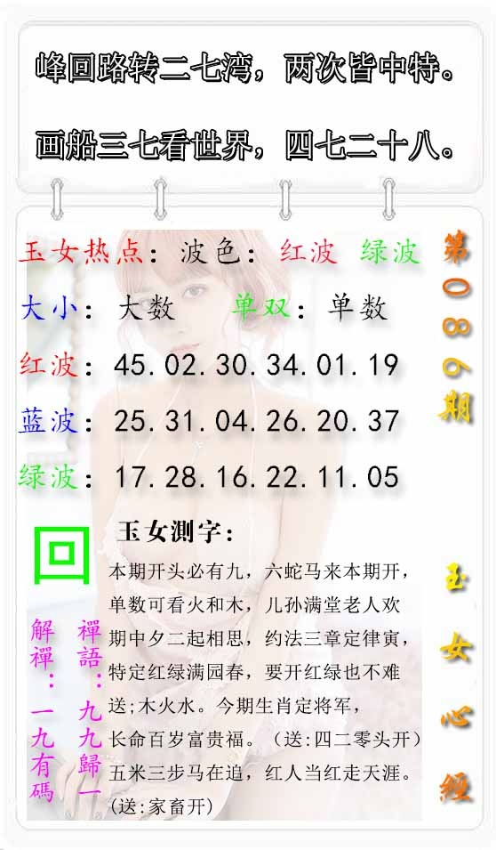 六合彩086期玉女心经报