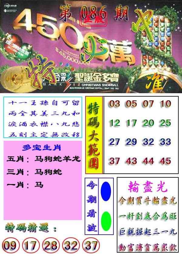 六合彩086期特