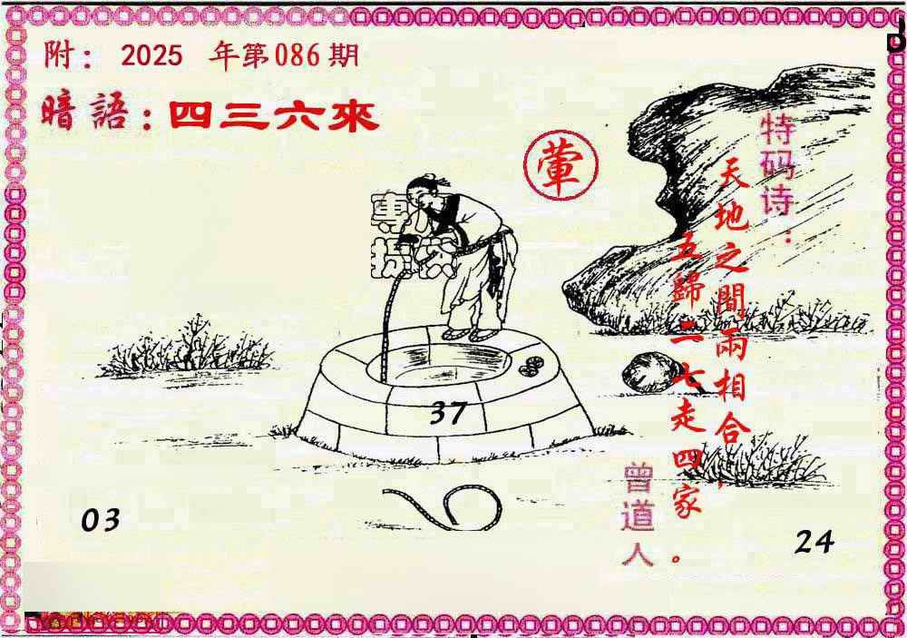 六合彩086期新暗语报