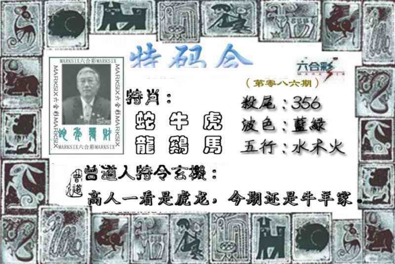 六合彩086期特准特码令
