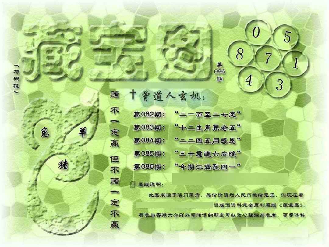 六合彩086期假新藏宝图