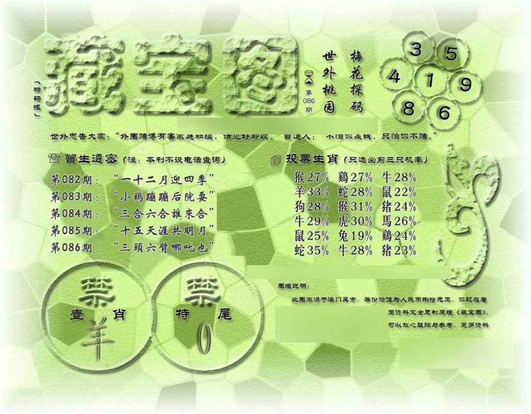 六合彩086期假老藏宝图