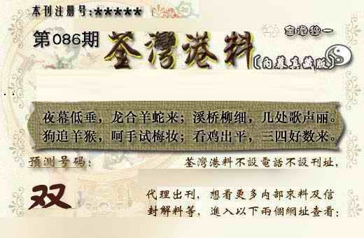六合彩086期茶湾港料《另版》