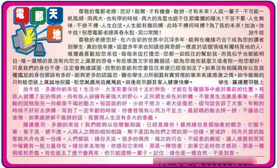 六合彩086期电邮天地