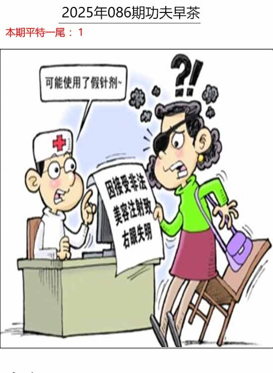 六合彩086期功夫早茶