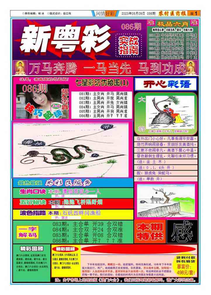 六合彩086期新粤彩1