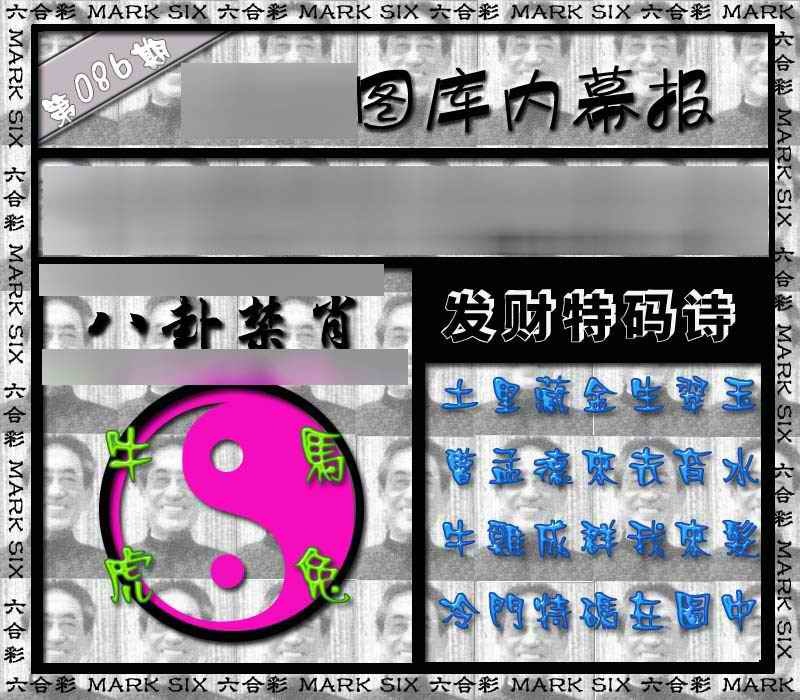 六合彩086期内幕报