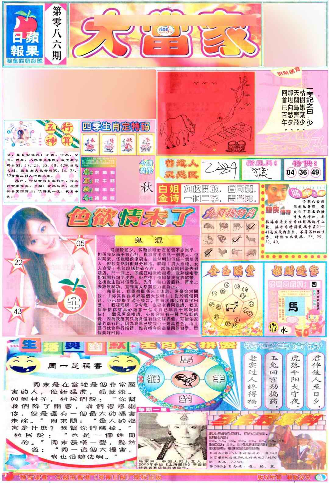 六合彩086期彩卷后庄A(保证香港版)