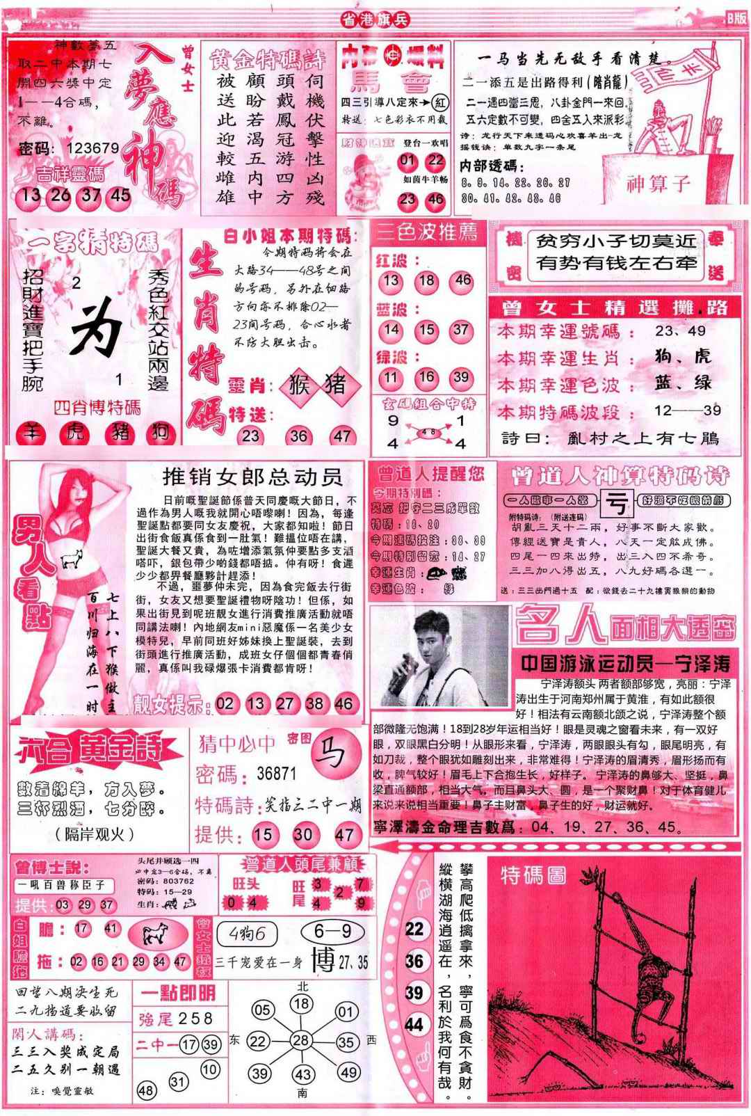 六合彩086期彩道B(保证香港版)