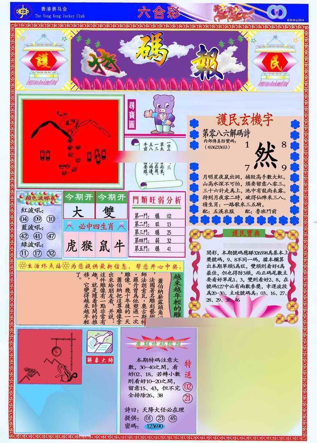 六合彩086期马经特码报(新图推荐)