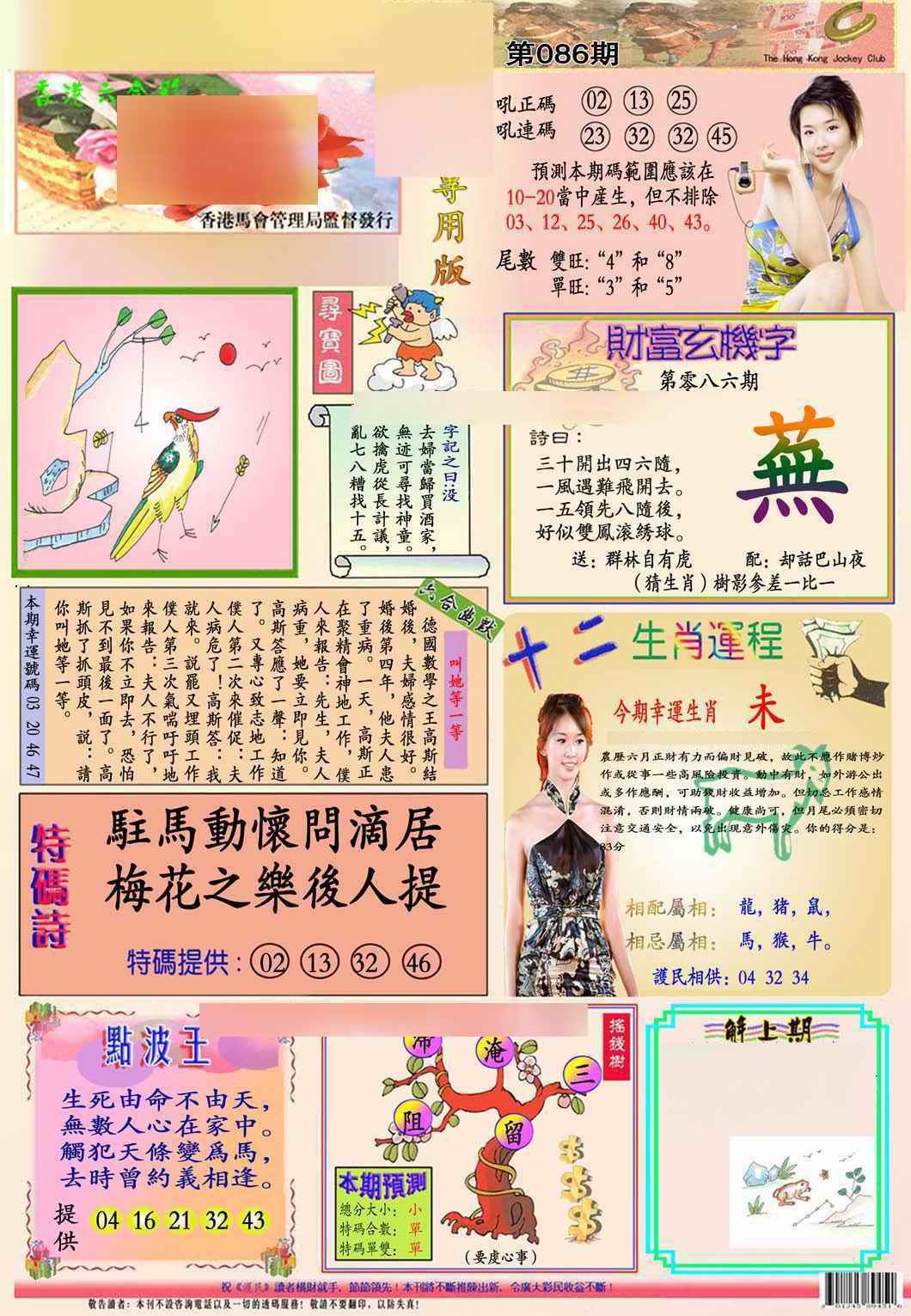 六合彩086期马经专用版(新图推荐)