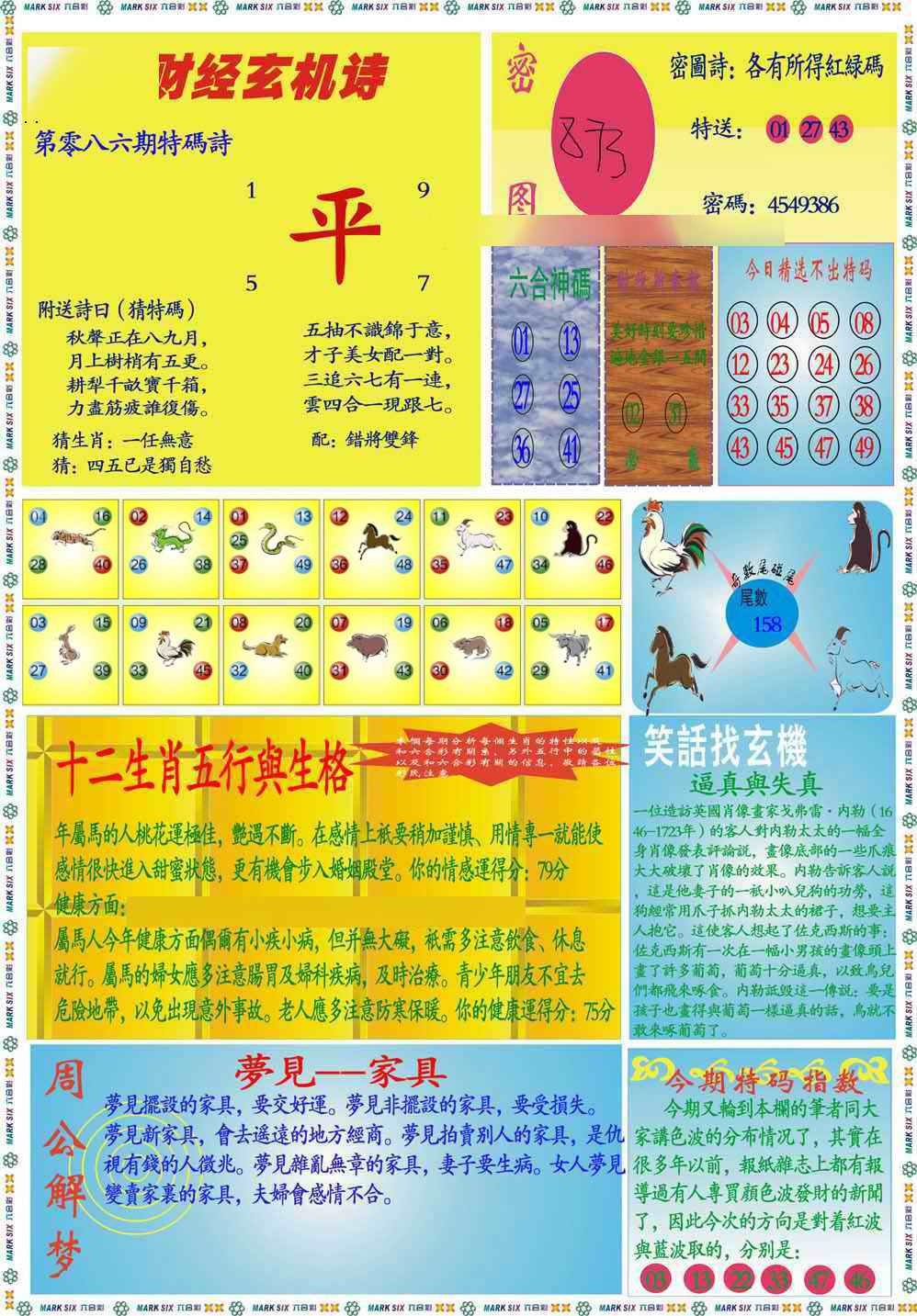 六合彩086期马经财经B(新图推荐)