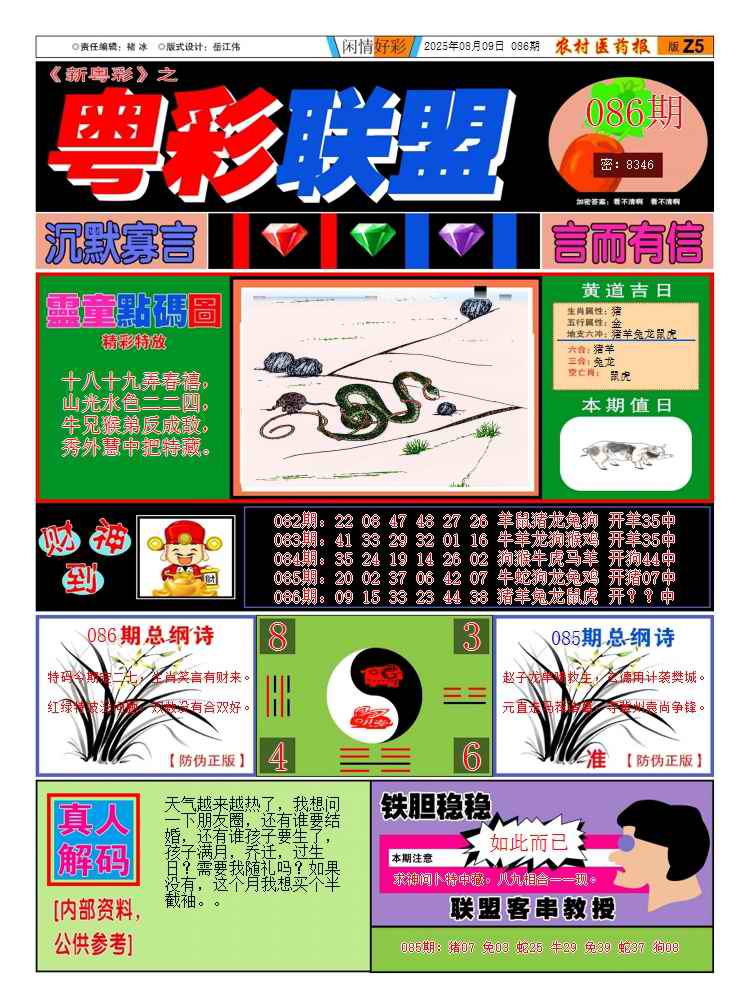 六合彩086期粤彩联盟A