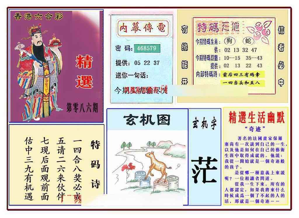 六合彩086期马经精选(新图推荐)