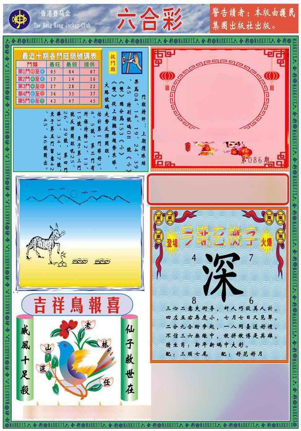 六合彩086期马经2011A(新图推荐)