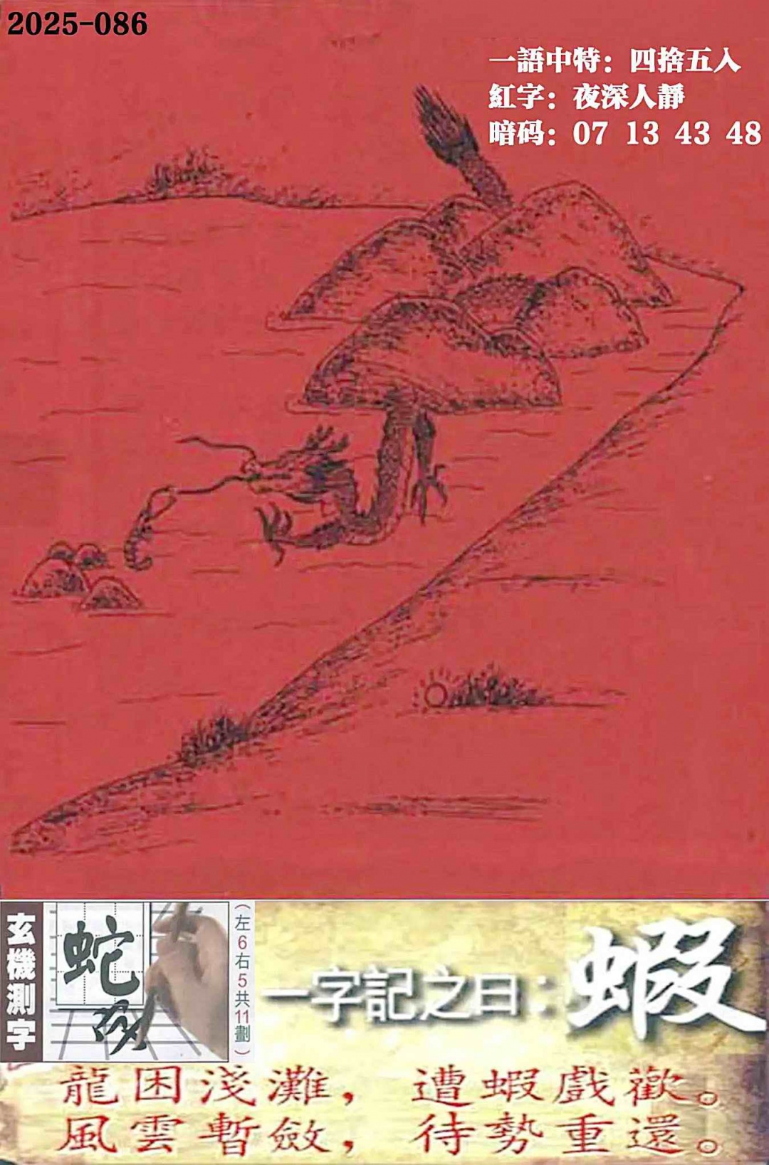 六合彩086期高清跑狗图