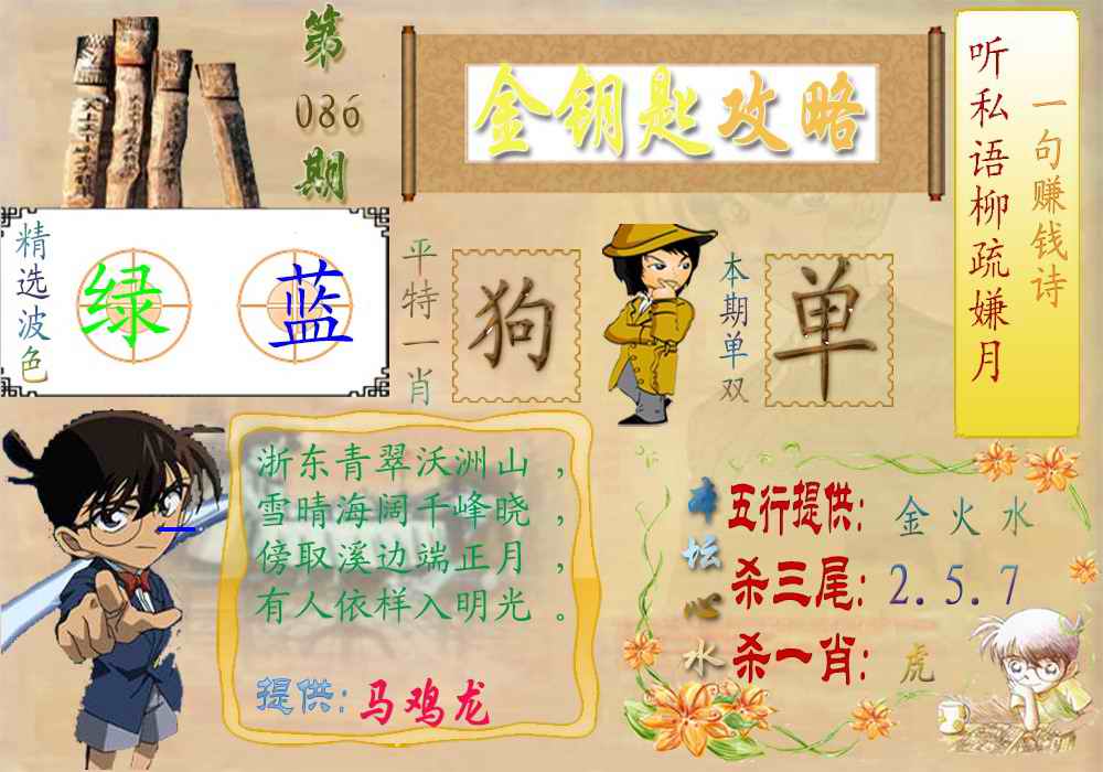 六合彩086期金钥匙攻略