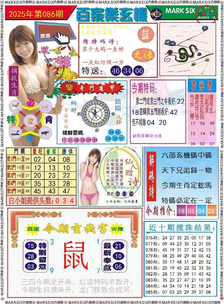 六合彩086期百家乐玄机 记录