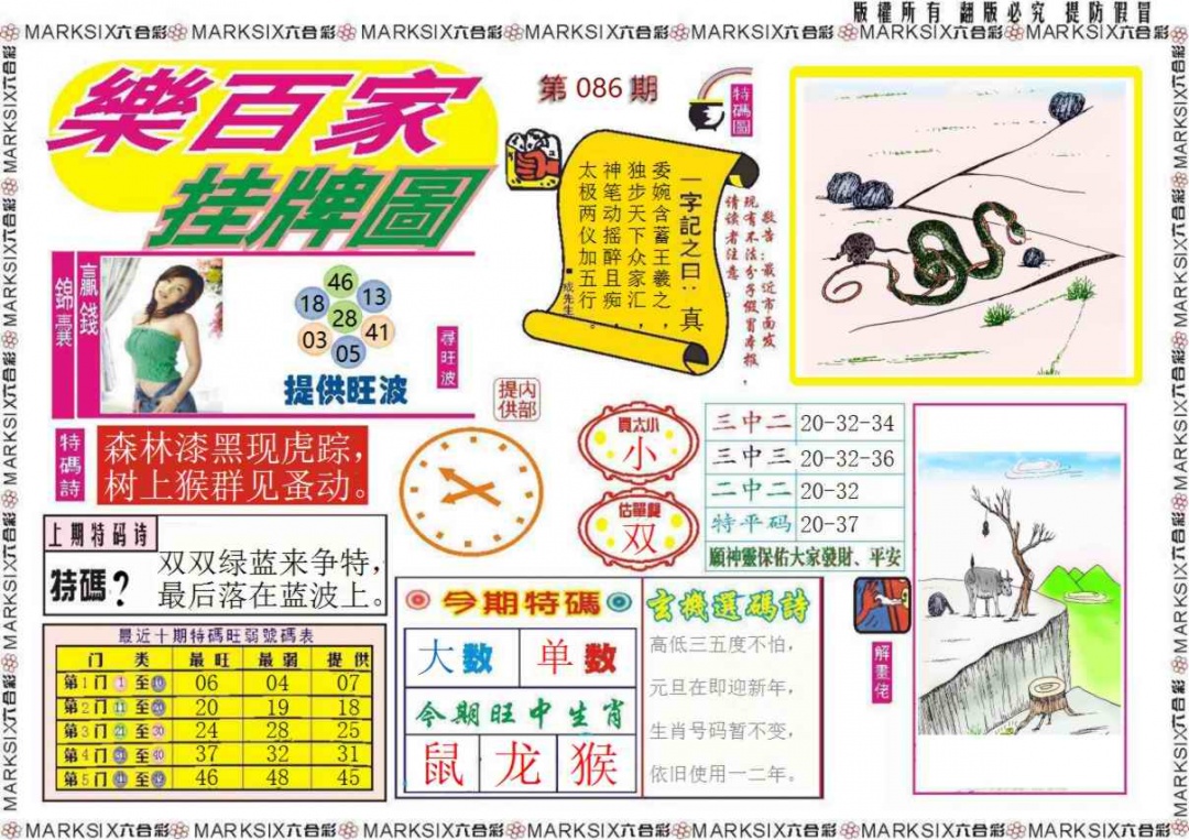 六合彩086期乐百家挂牌图记录