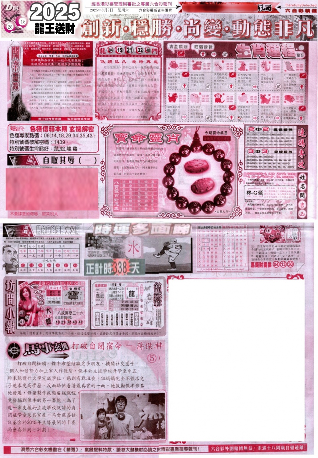 六合彩086期新六合精选D