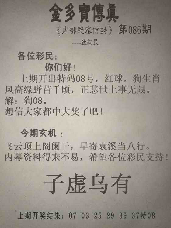 六合彩086期金多宝传真