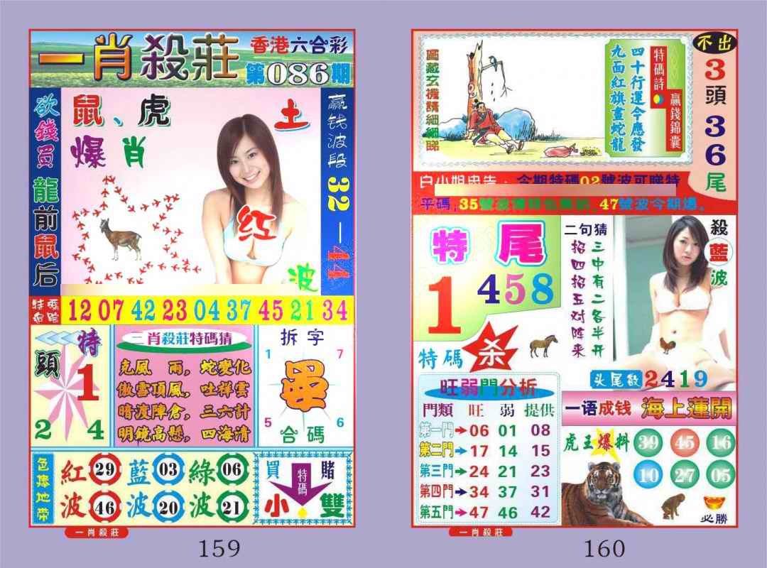六合彩086期一肖杀庄