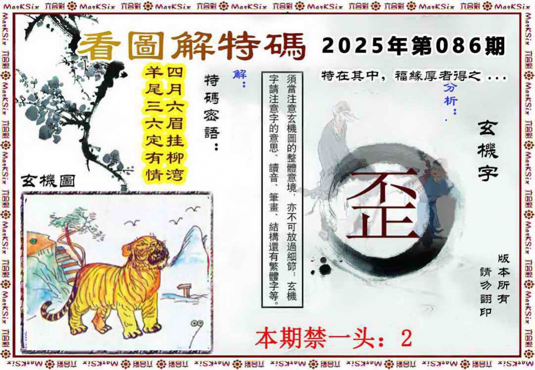 六合彩086期看图解特码