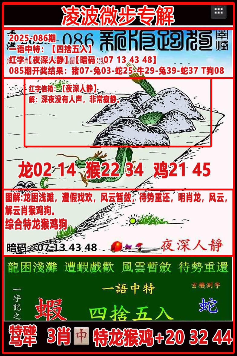 六合彩086期凌波微步专解跑狗