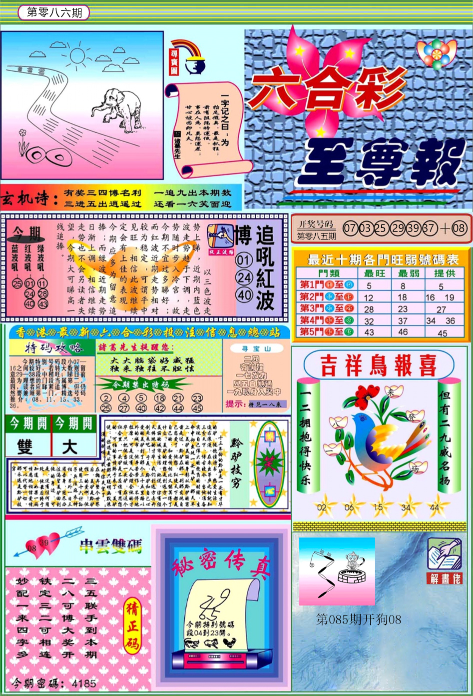 六合彩086期六合至尊