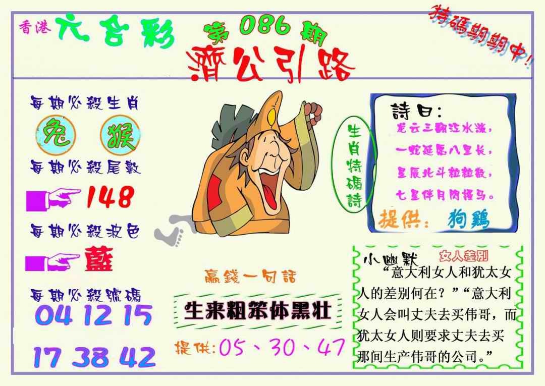 六合彩086期济公引路