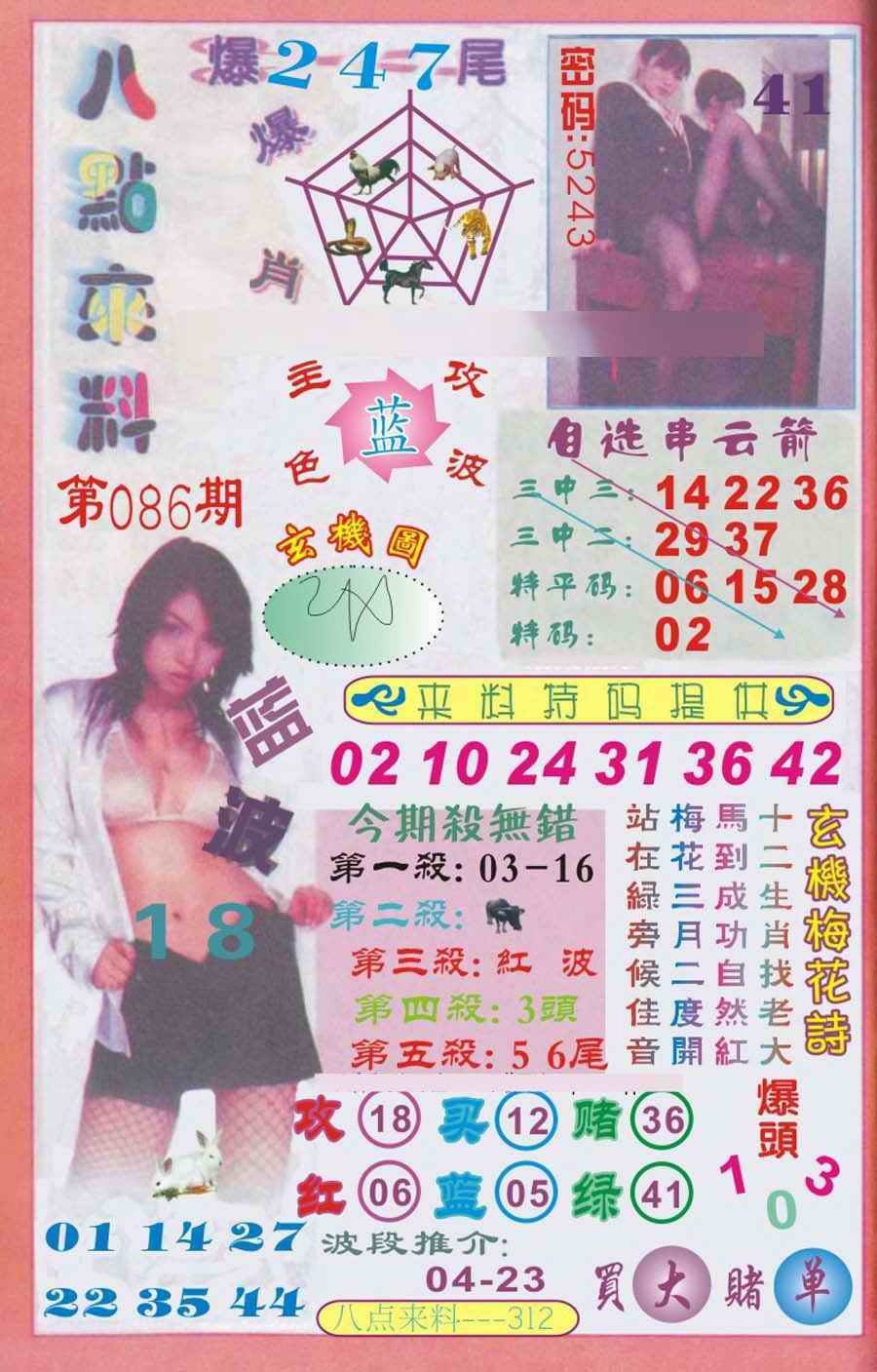 六合彩086期传真八点来料