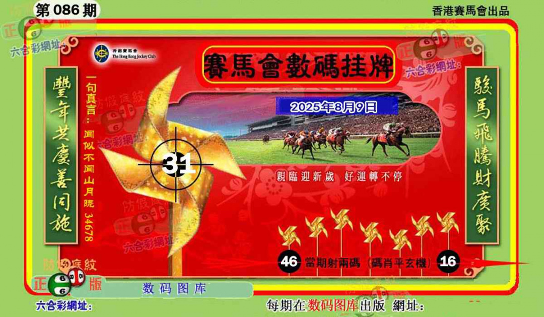 六合彩086期正版香港数码挂牌