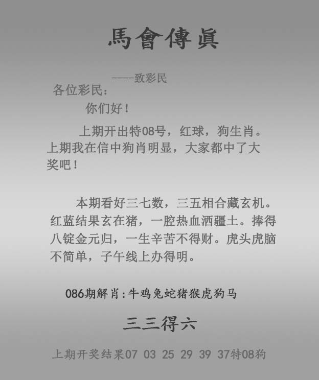 六合彩086期马会传真报