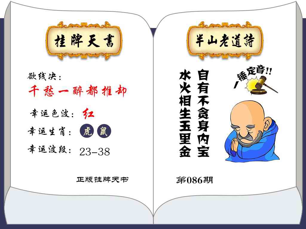 六合彩086期挂牌天书(新图)