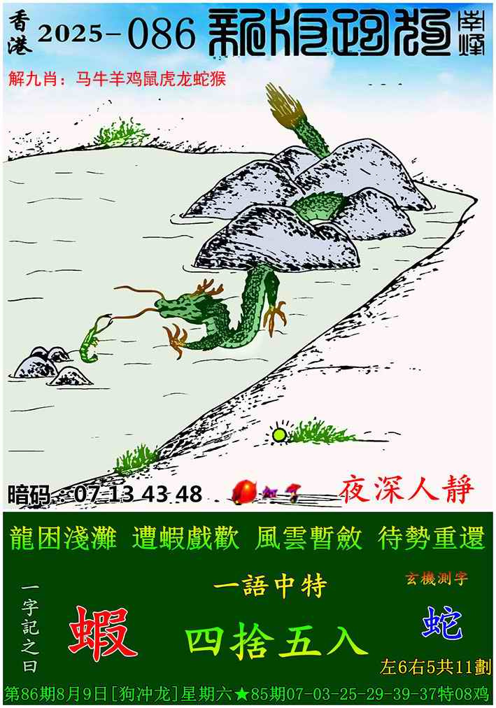 六合彩086期新版跑狗图